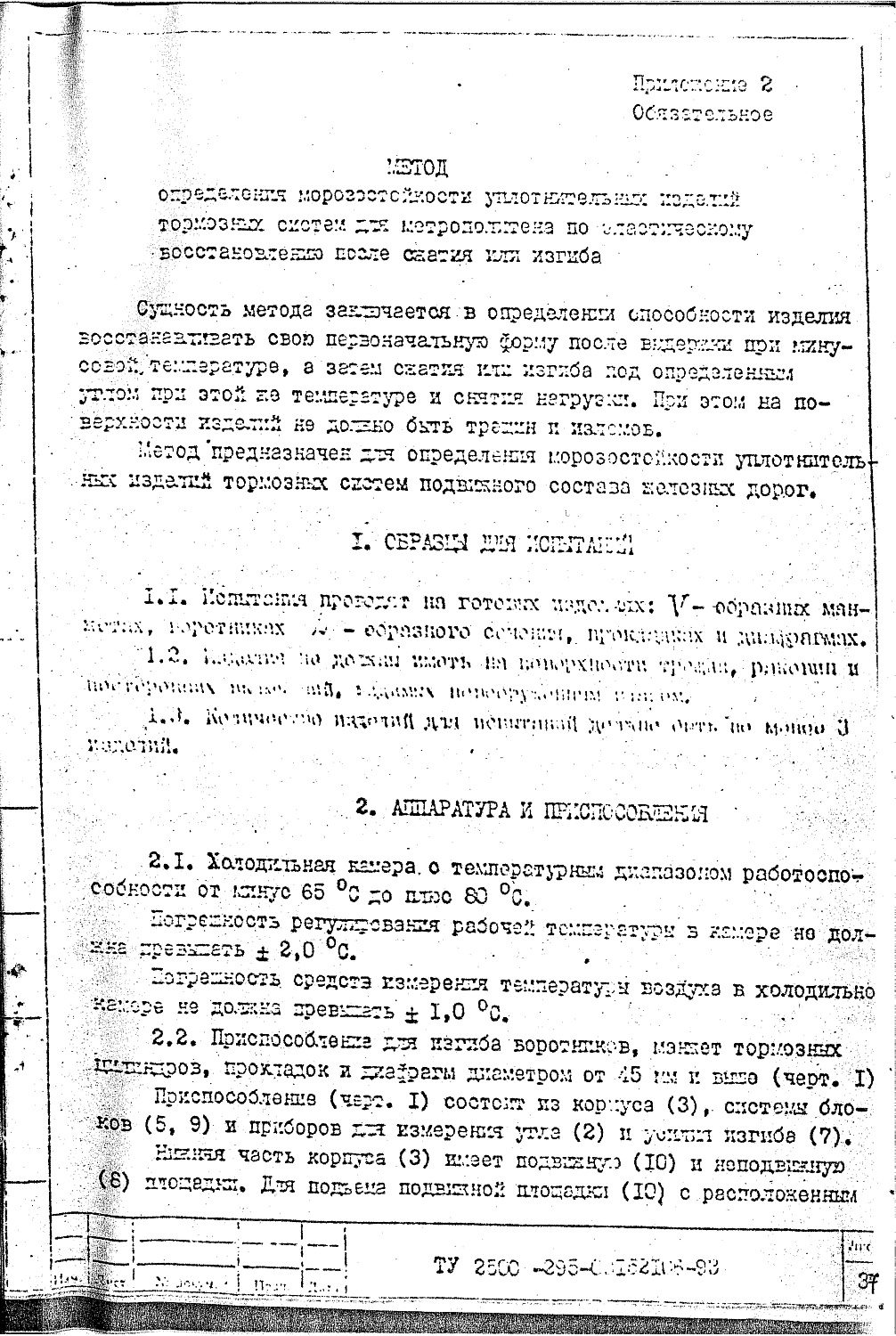 ТУ 2500-295-00152106-93